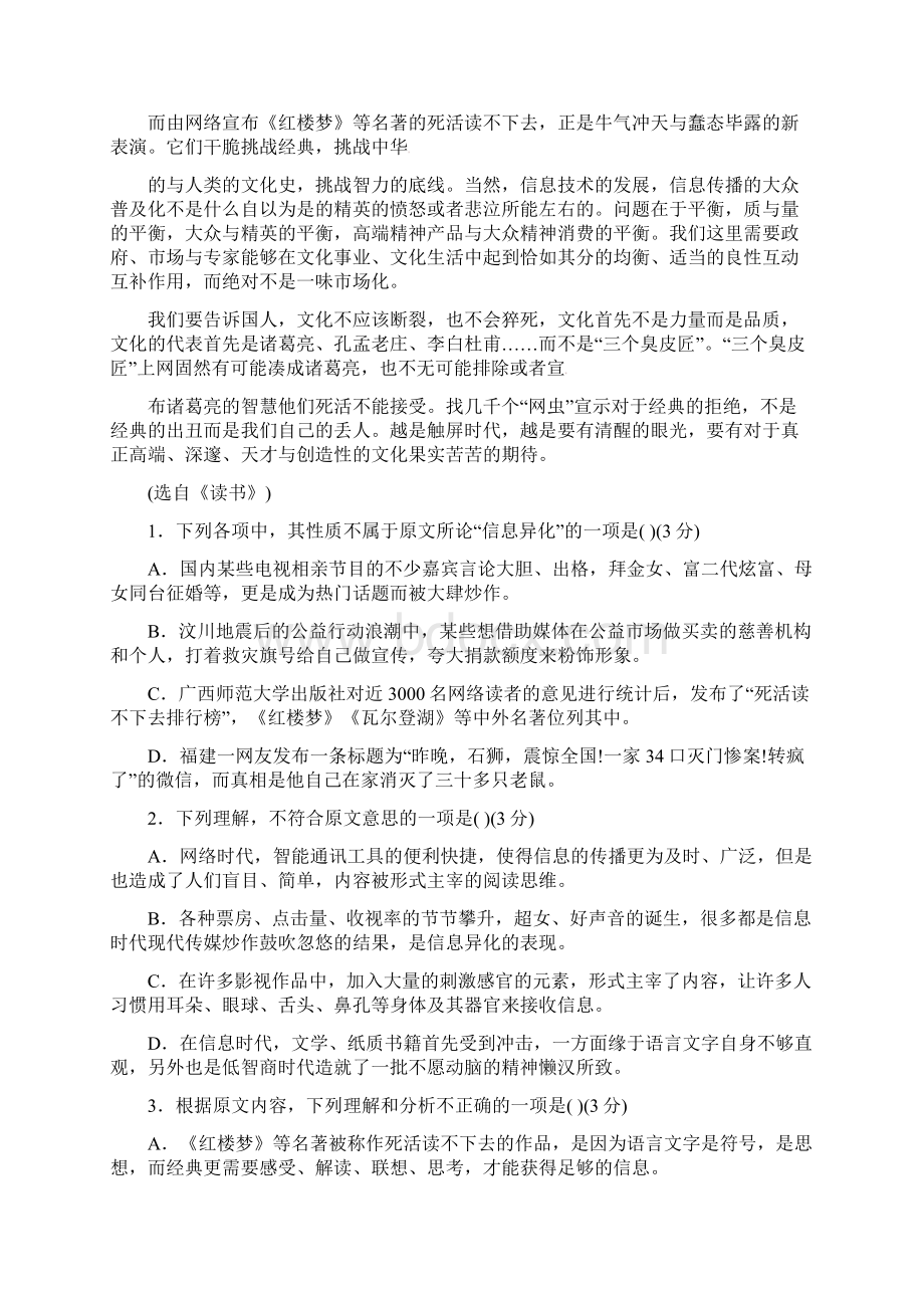 广东省深圳市高三语文上学期期中试题2.docx_第2页