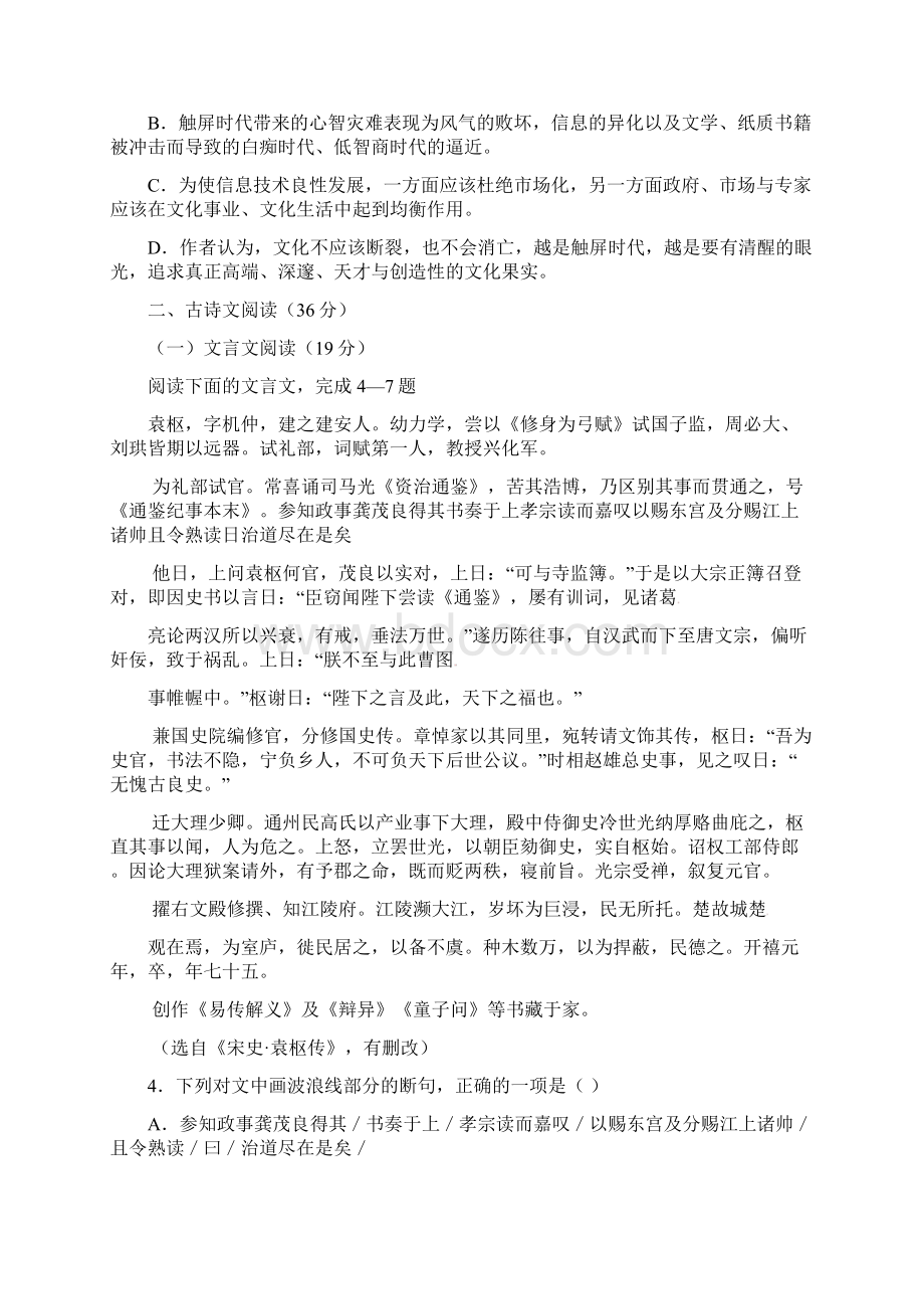 广东省深圳市高三语文上学期期中试题2.docx_第3页