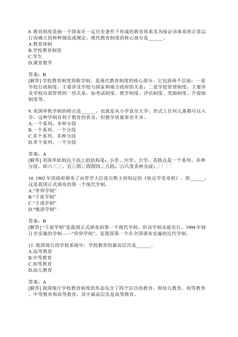 教师公开招聘考试教育理论综合中学部分分类模拟4.docx_第3页