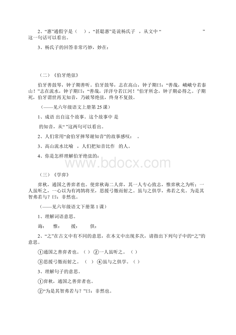 小学文言文阅读练习题.docx_第2页