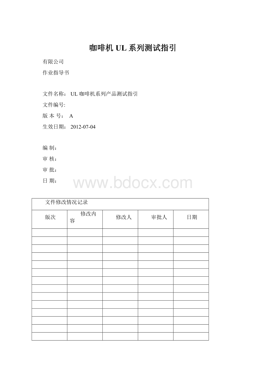 咖啡机UL系列测试指引.docx_第1页