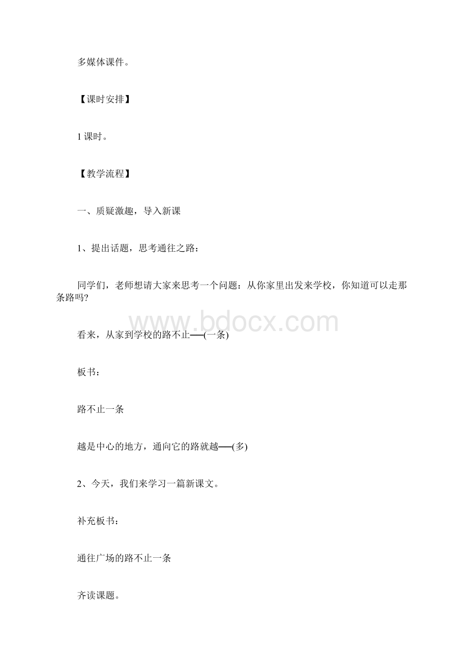 五年级上册《通往广场的路不止一条》课堂教学实录Word文档格式.docx_第2页