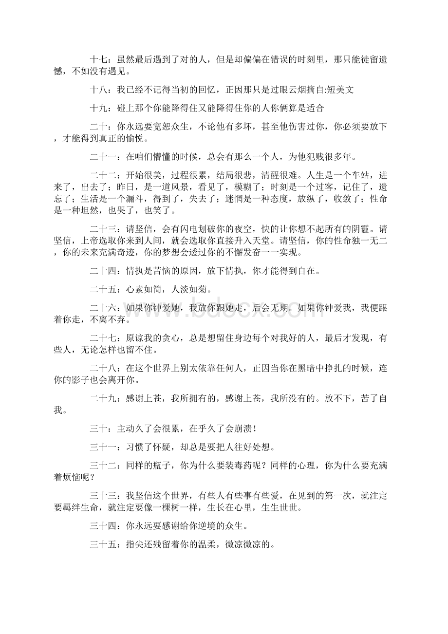 经典语录情感语录说说Word文档下载推荐.docx_第2页