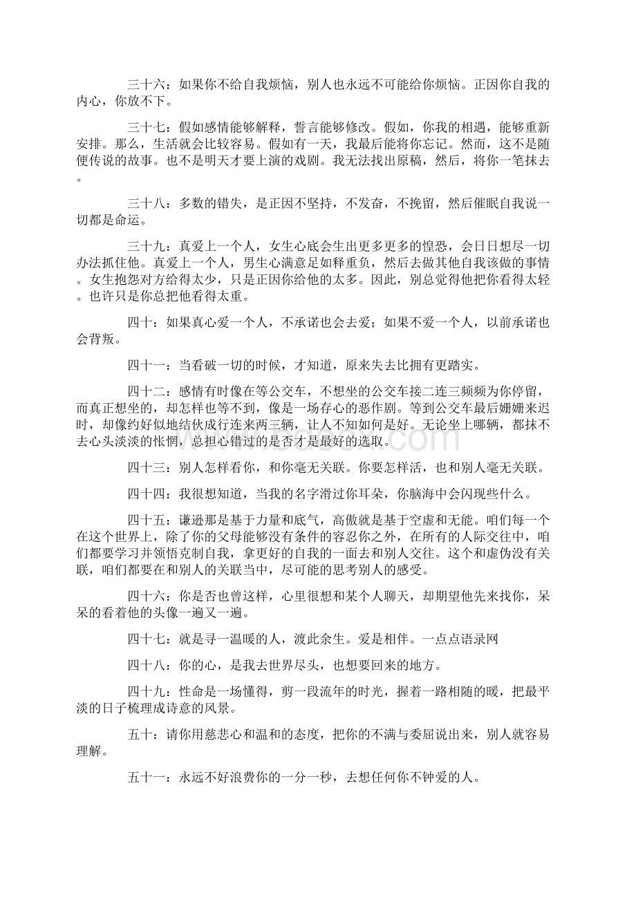 经典语录情感语录说说Word文档下载推荐.docx_第3页