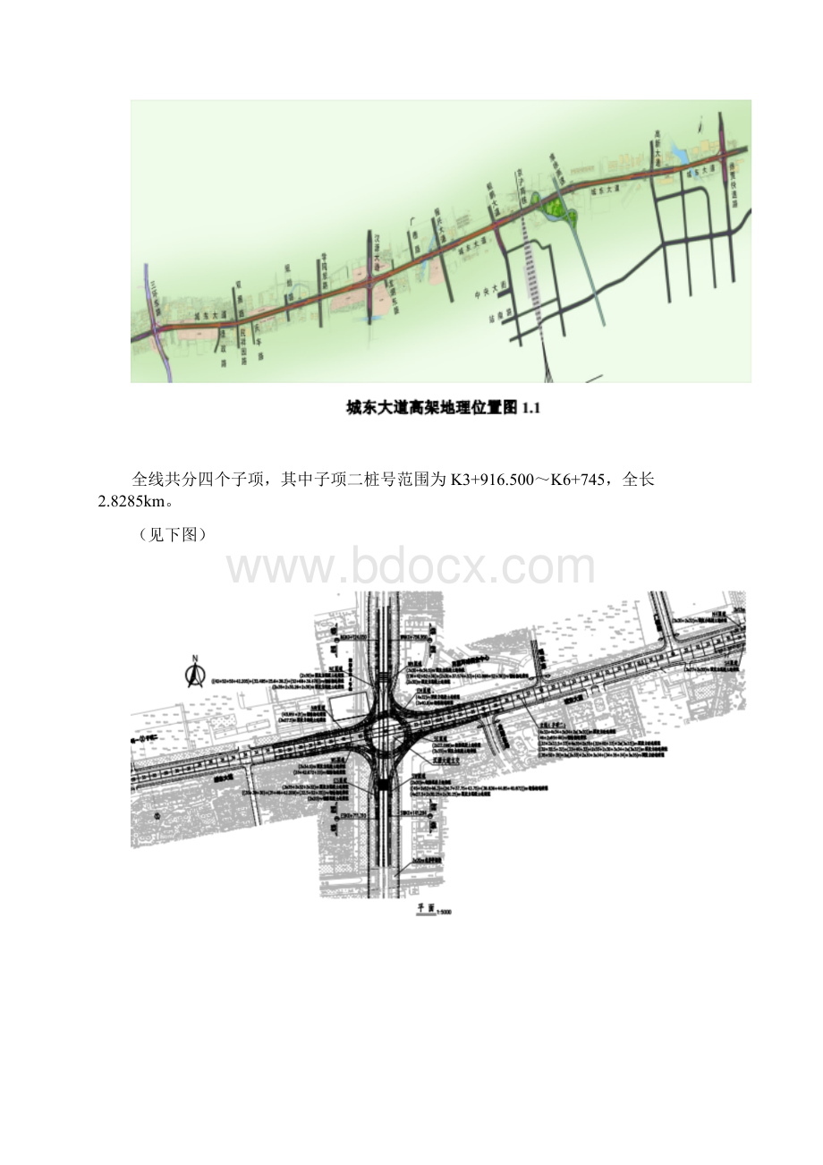 徐州市城东大道快速化改造工程子项二桩基工程施工方案Word文档格式.docx_第3页