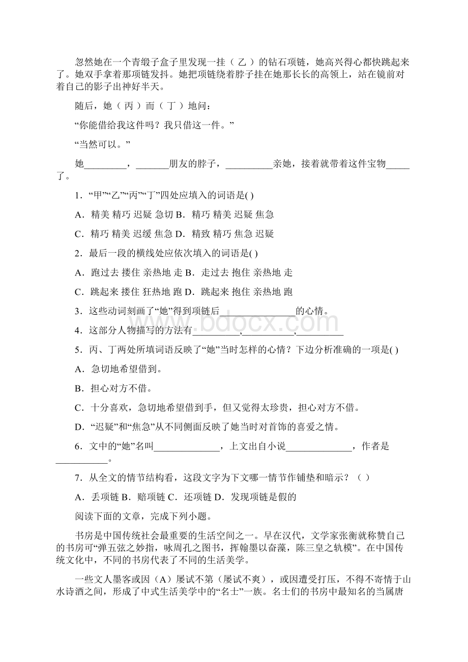 北京市实美职业学校学年高一第一学期期中考试语文试题Word格式文档下载.docx_第2页