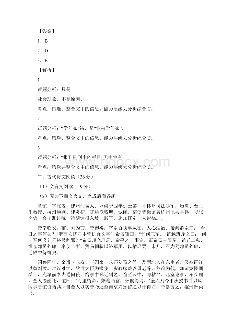 福建省龙海市第二中学届高三考前模拟语文试题.docx_第3页