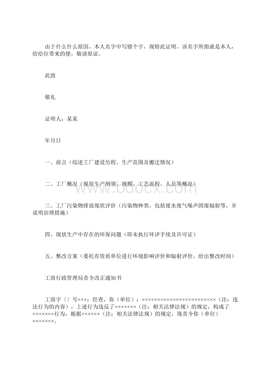 改正书范文改正书写啊.docx_第3页