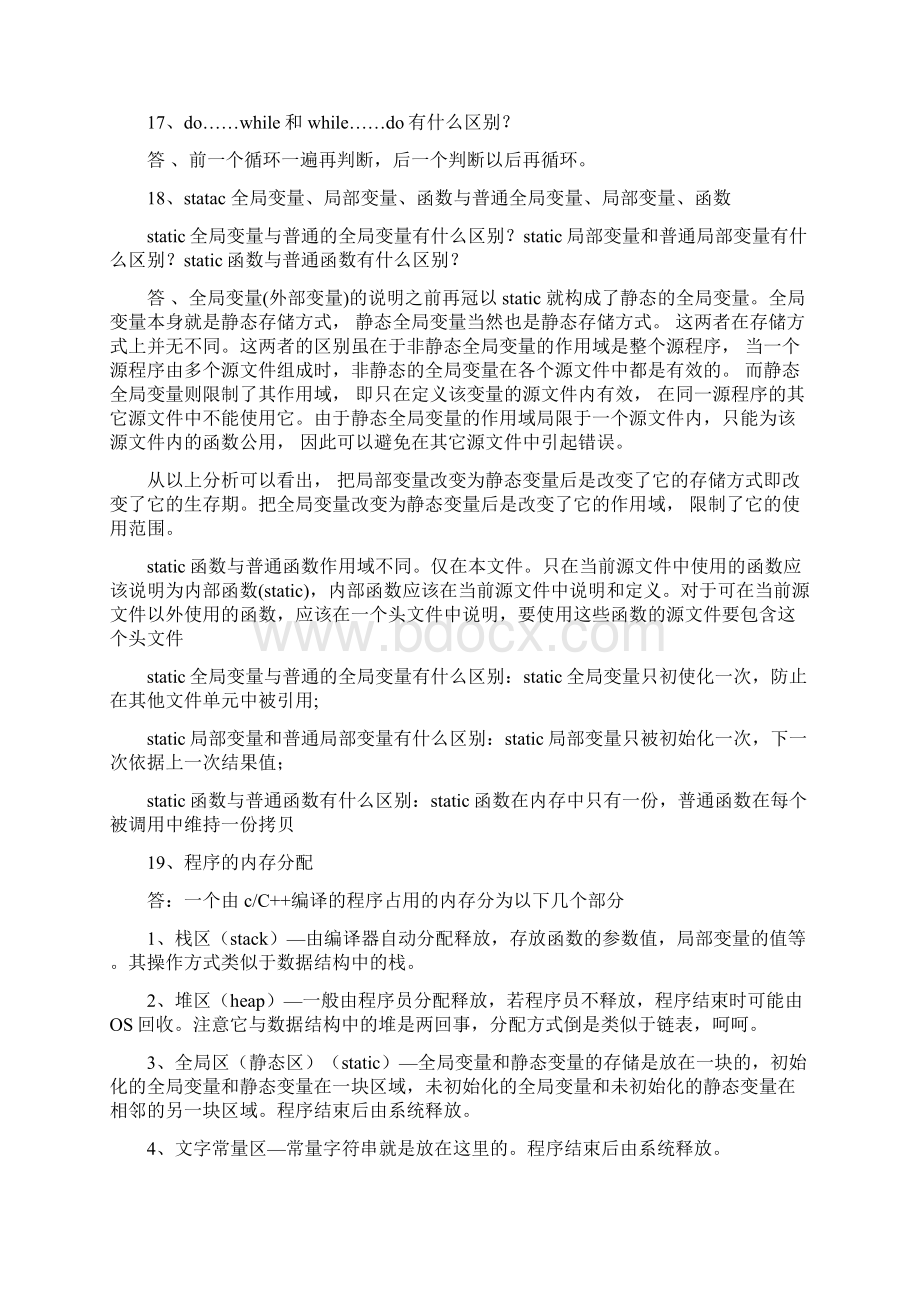 嵌入式C语言面试题汇总超经典.docx_第3页