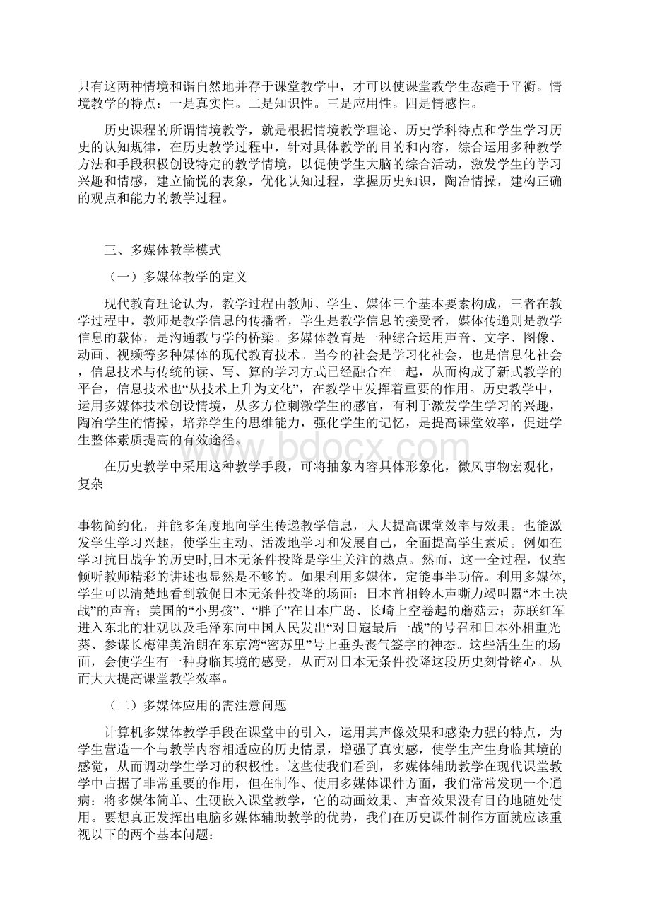 中学历史教学创新模式探讨.docx_第3页