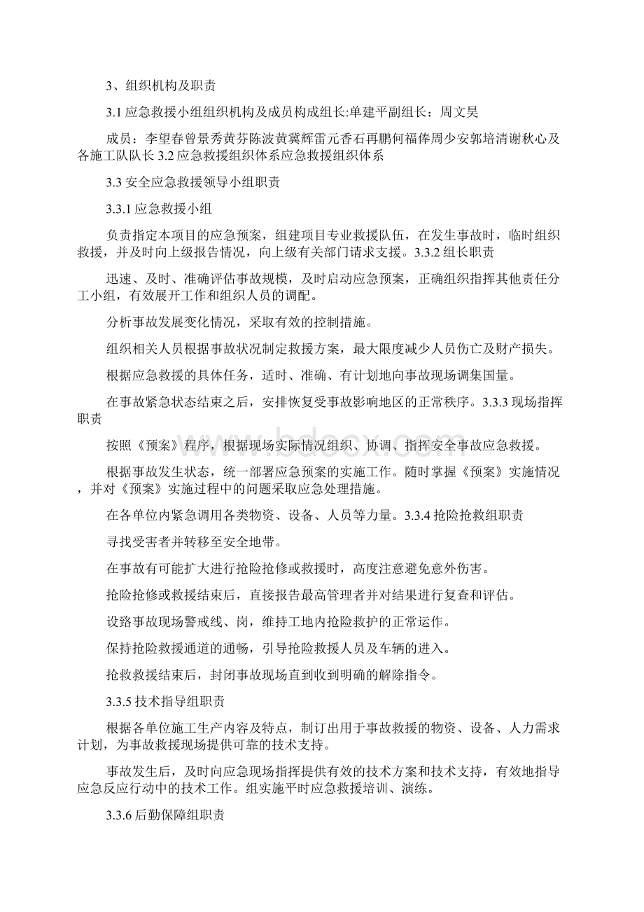 防寒保暖应急预案 物业关于冬季防寒防冻Word文档下载推荐.docx_第2页