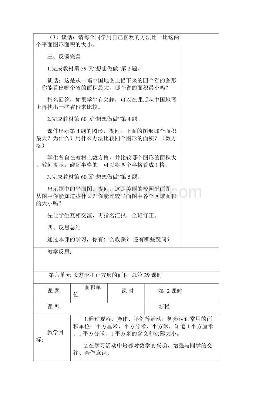 B最新苏教版三年级数学下册第六七单元教案.docx_第3页