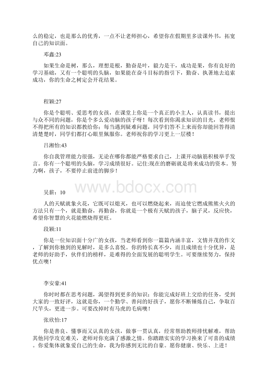 四下 报告书 评语.docx_第2页