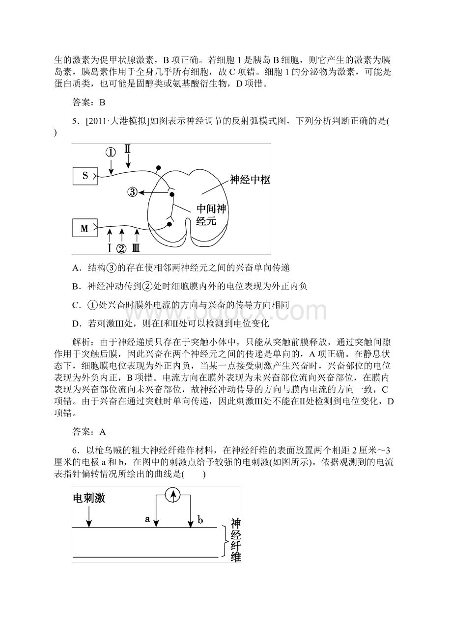 状元之路届高考生物一轮复习 生命活动的调节阶段考查 新人教版.docx_第3页