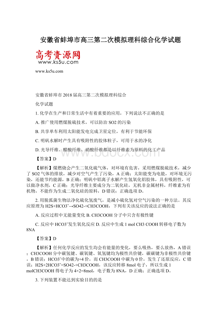 安徽省蚌埠市高三第二次模拟理科综合化学试题.docx