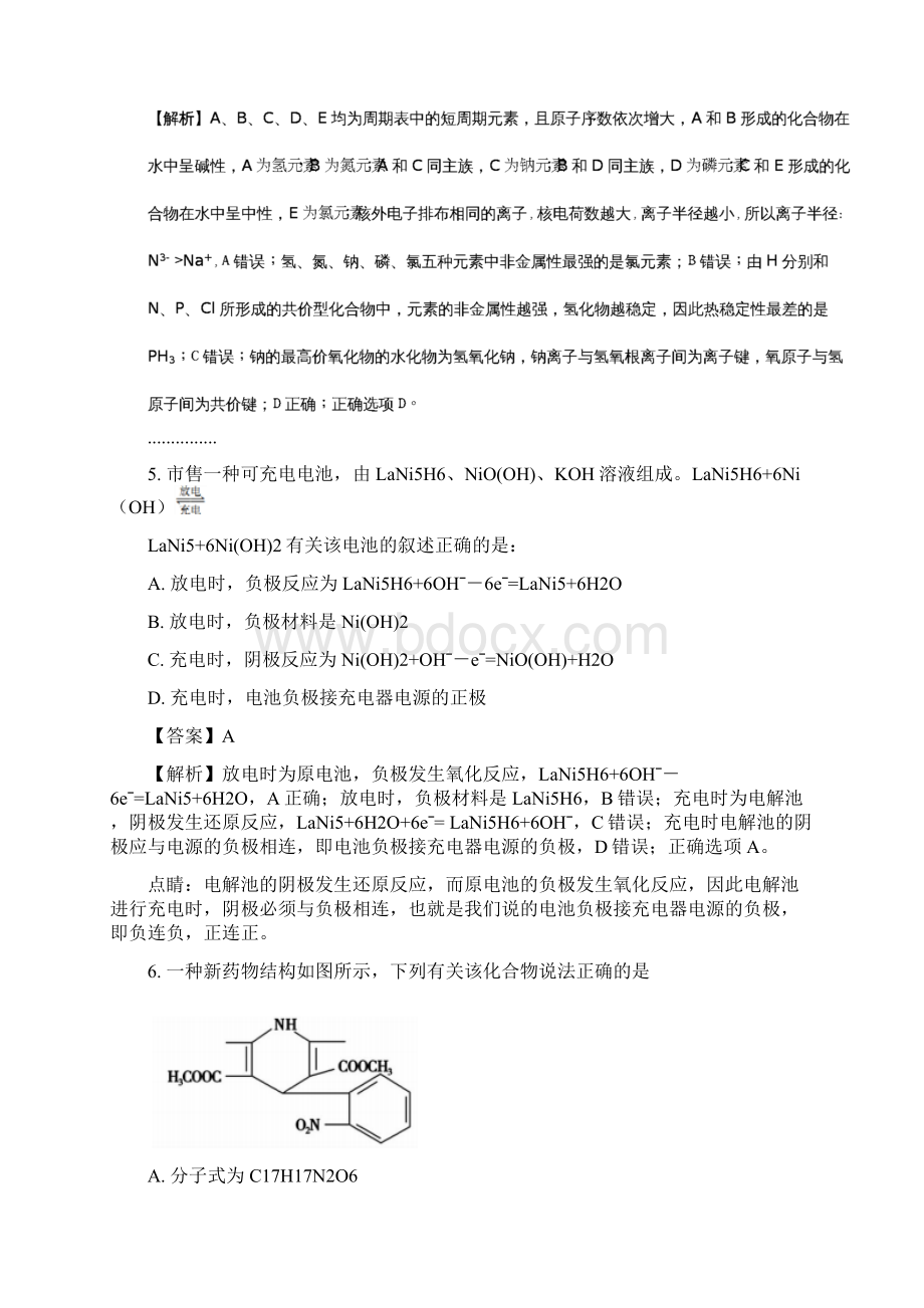 安徽省蚌埠市高三第二次模拟理科综合化学试题.docx_第3页