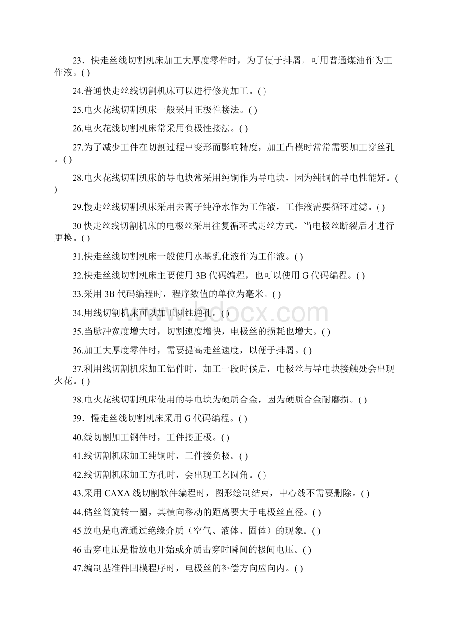 线切割试题1辩析.docx_第2页