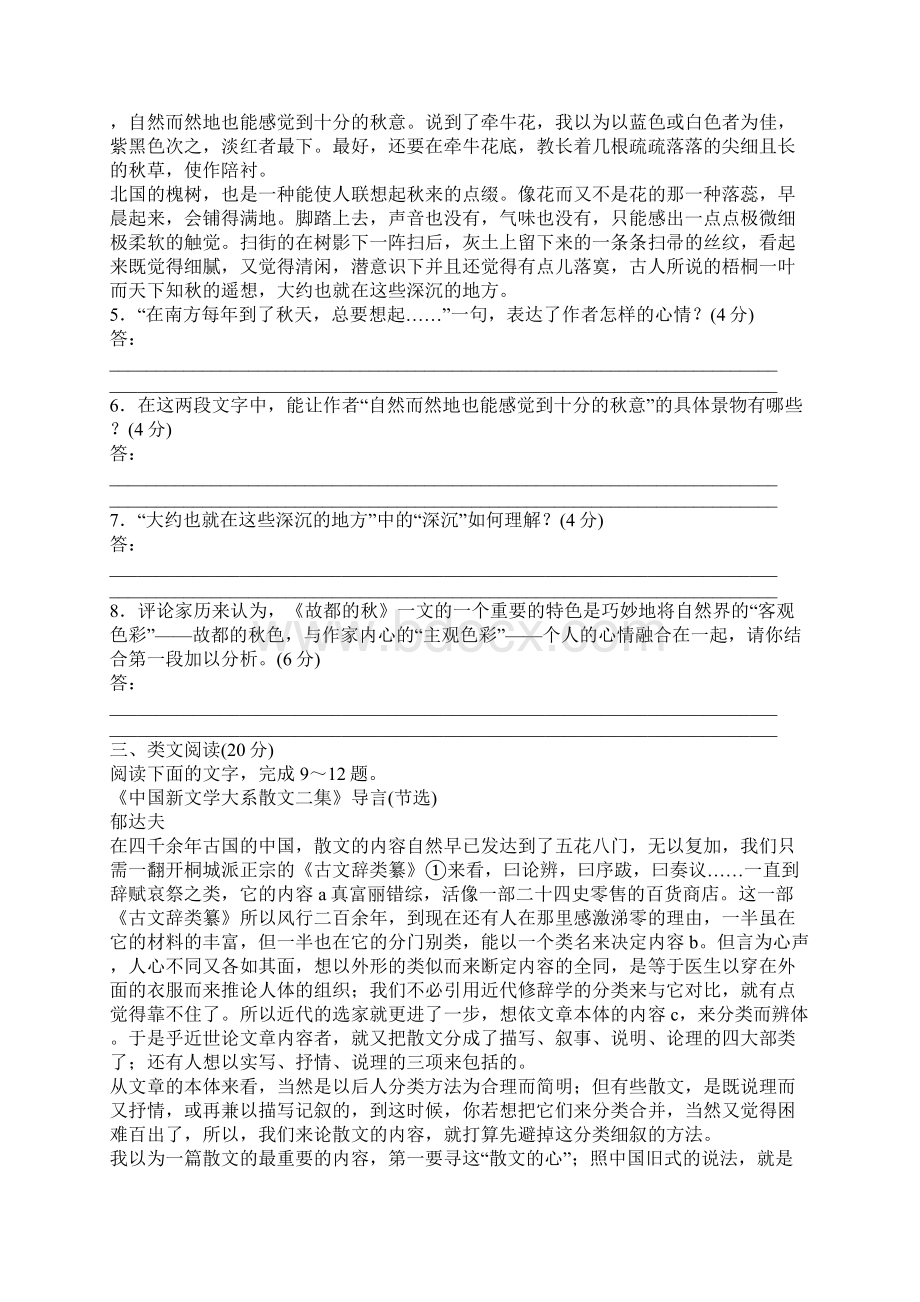 故都的秋第二课时练习题带解析Word格式文档下载.docx_第2页