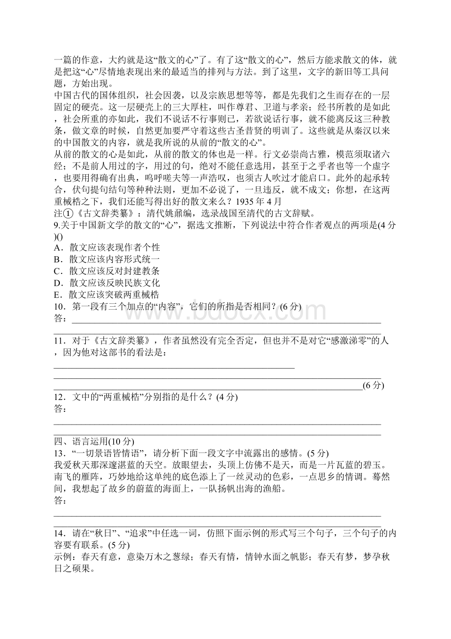 故都的秋第二课时练习题带解析Word格式文档下载.docx_第3页