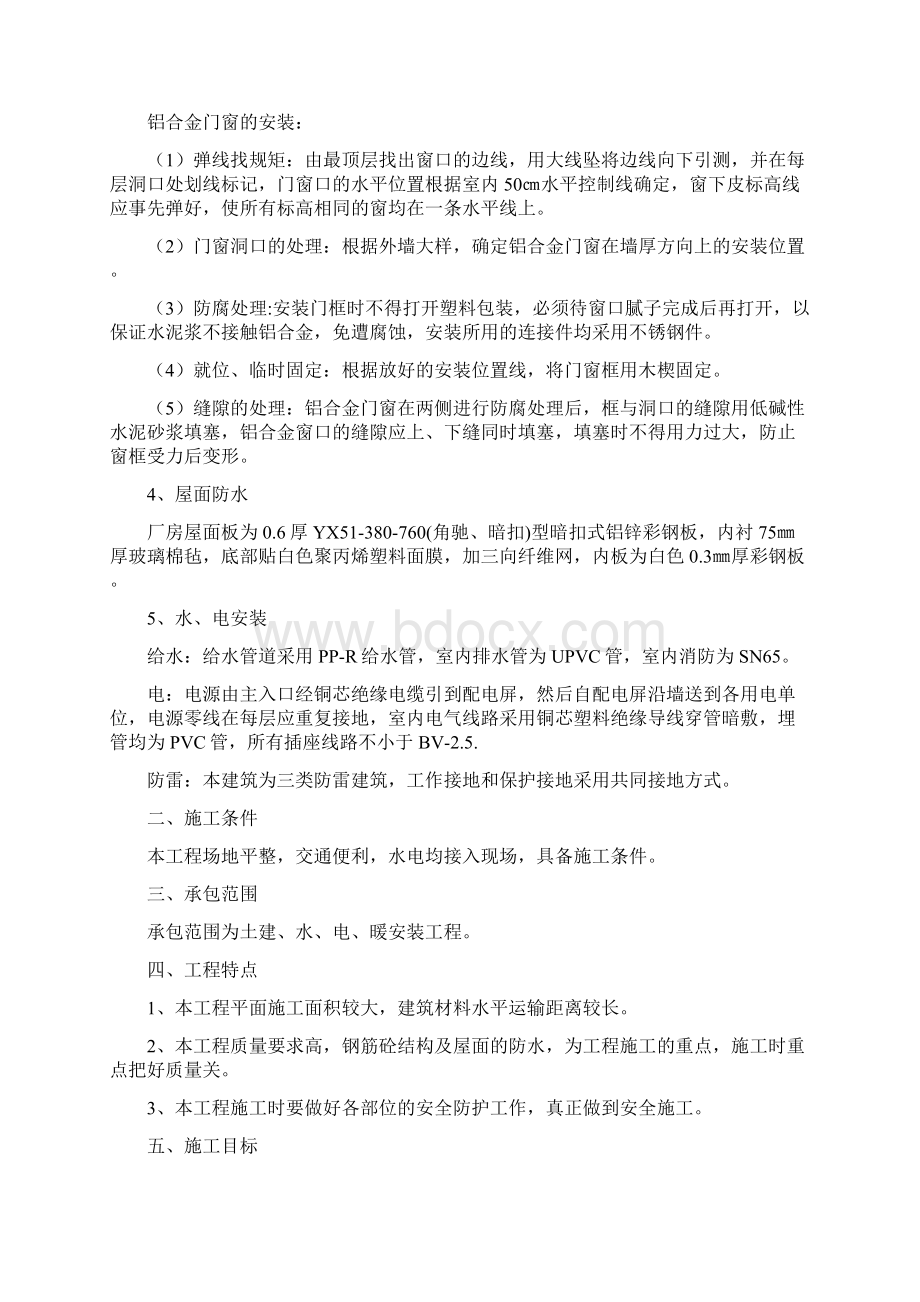 某厂房工程施工组织设计.docx_第3页