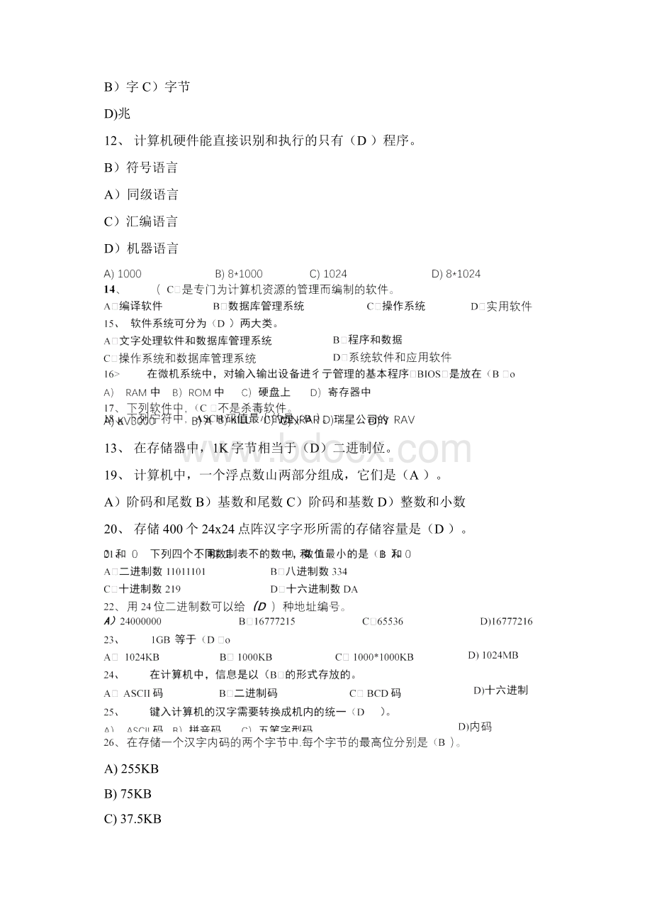 第四版计算机基础选择题参考答案doc.docx_第2页