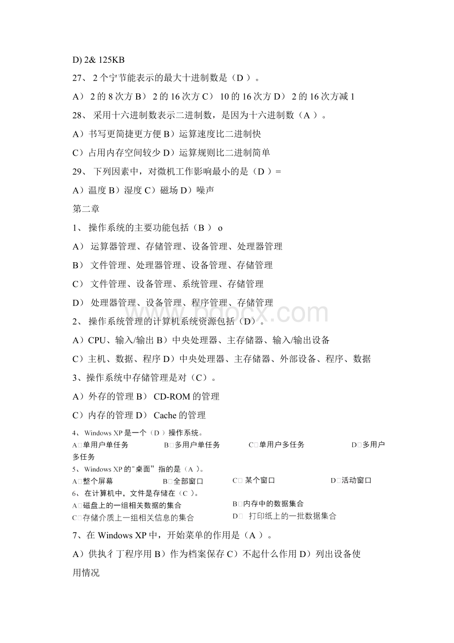 第四版计算机基础选择题参考答案doc.docx_第3页