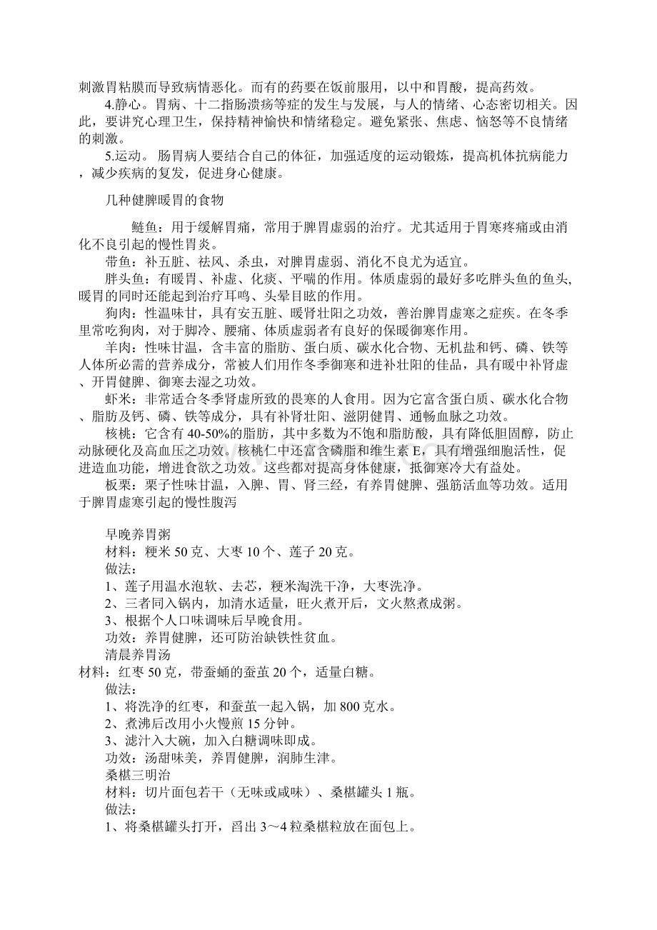 胃的调理知识你知识多少Word文档格式.docx_第3页