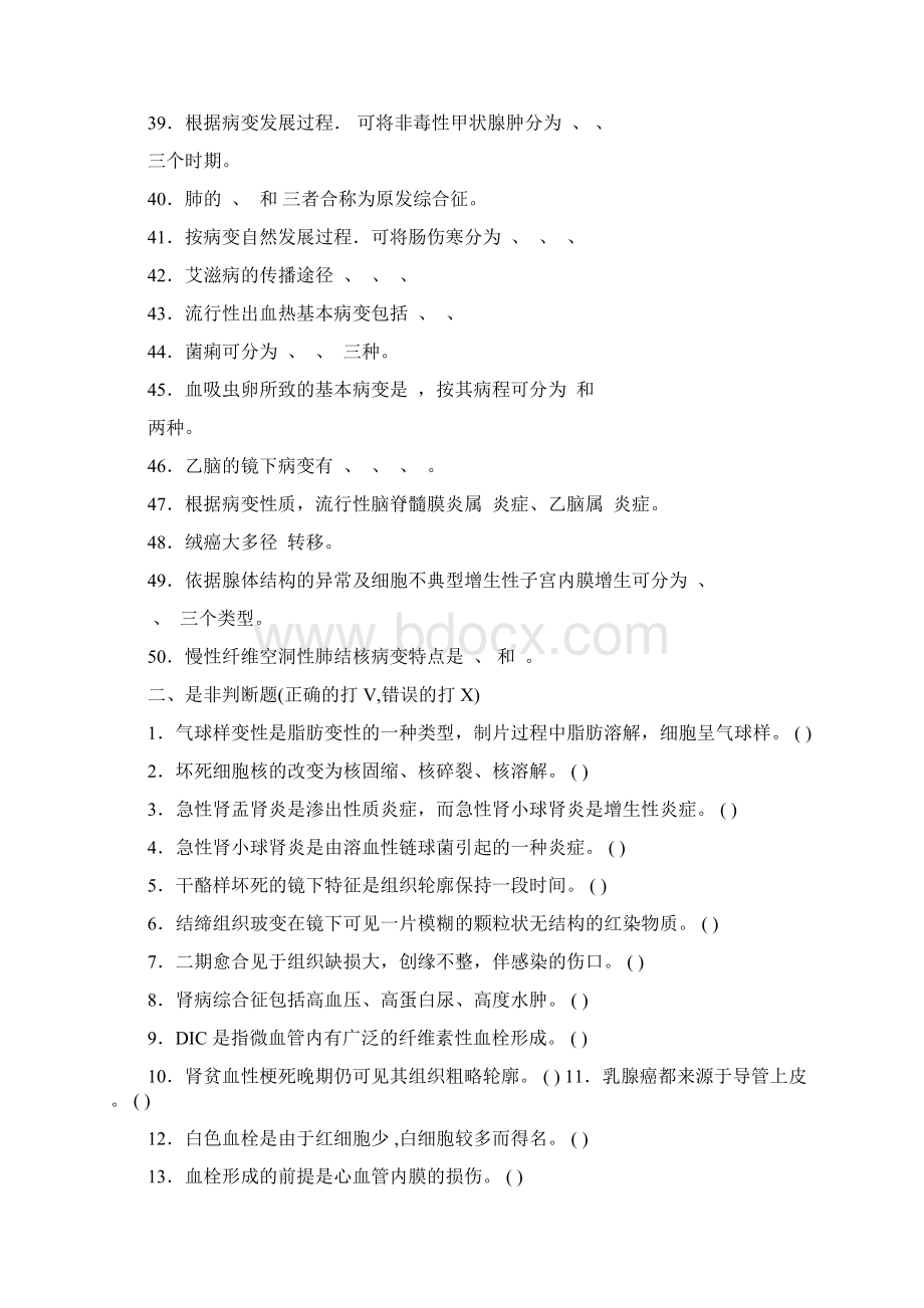 病理科试题.docx_第3页