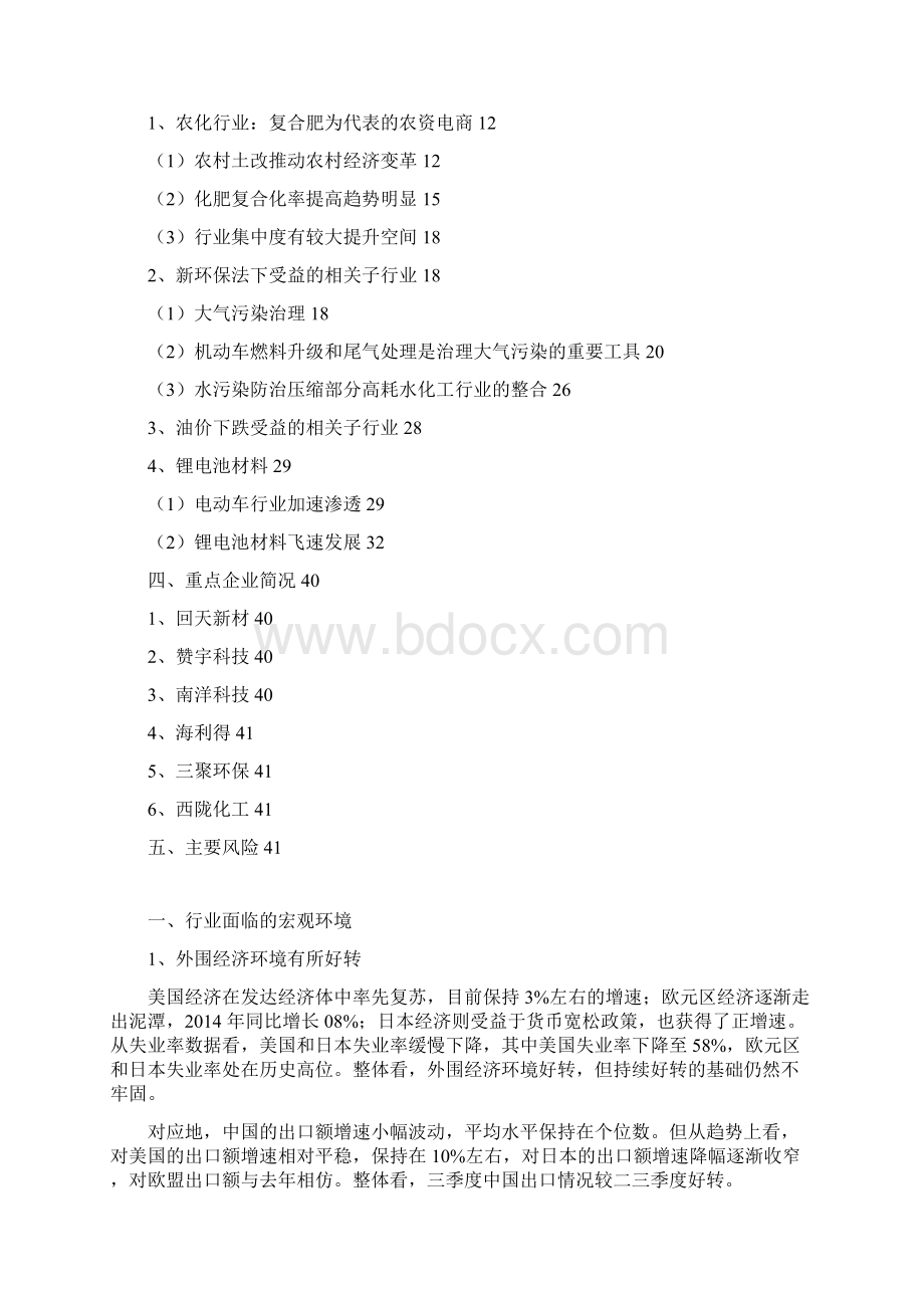 化工行业投资行业分析报告经典版文档格式.docx_第2页