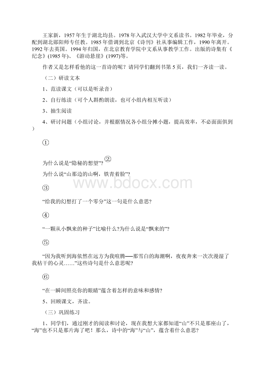 完整升级版人教版七年级上册语文全部教案Word文档下载推荐.docx_第2页