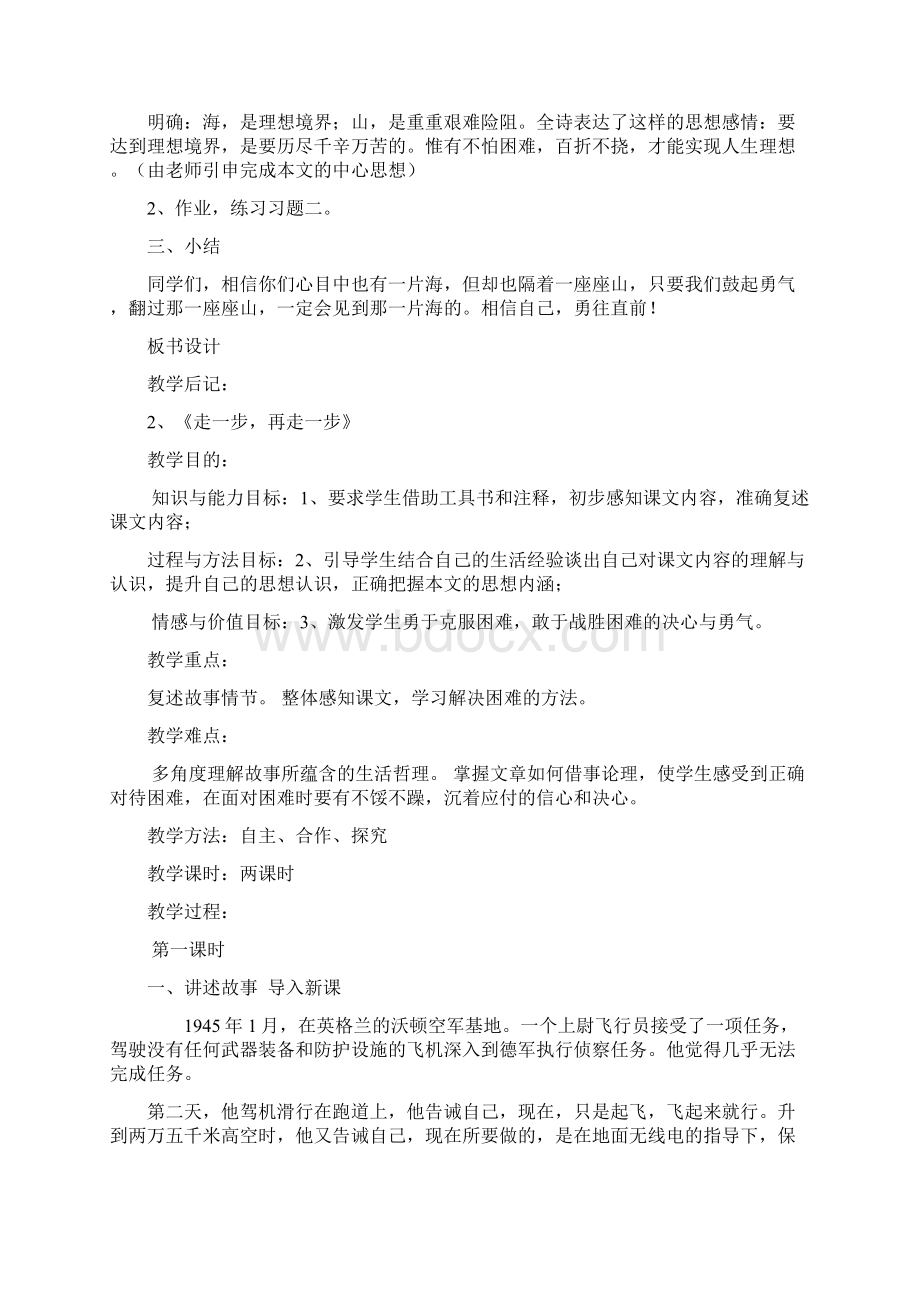 完整升级版人教版七年级上册语文全部教案.docx_第3页