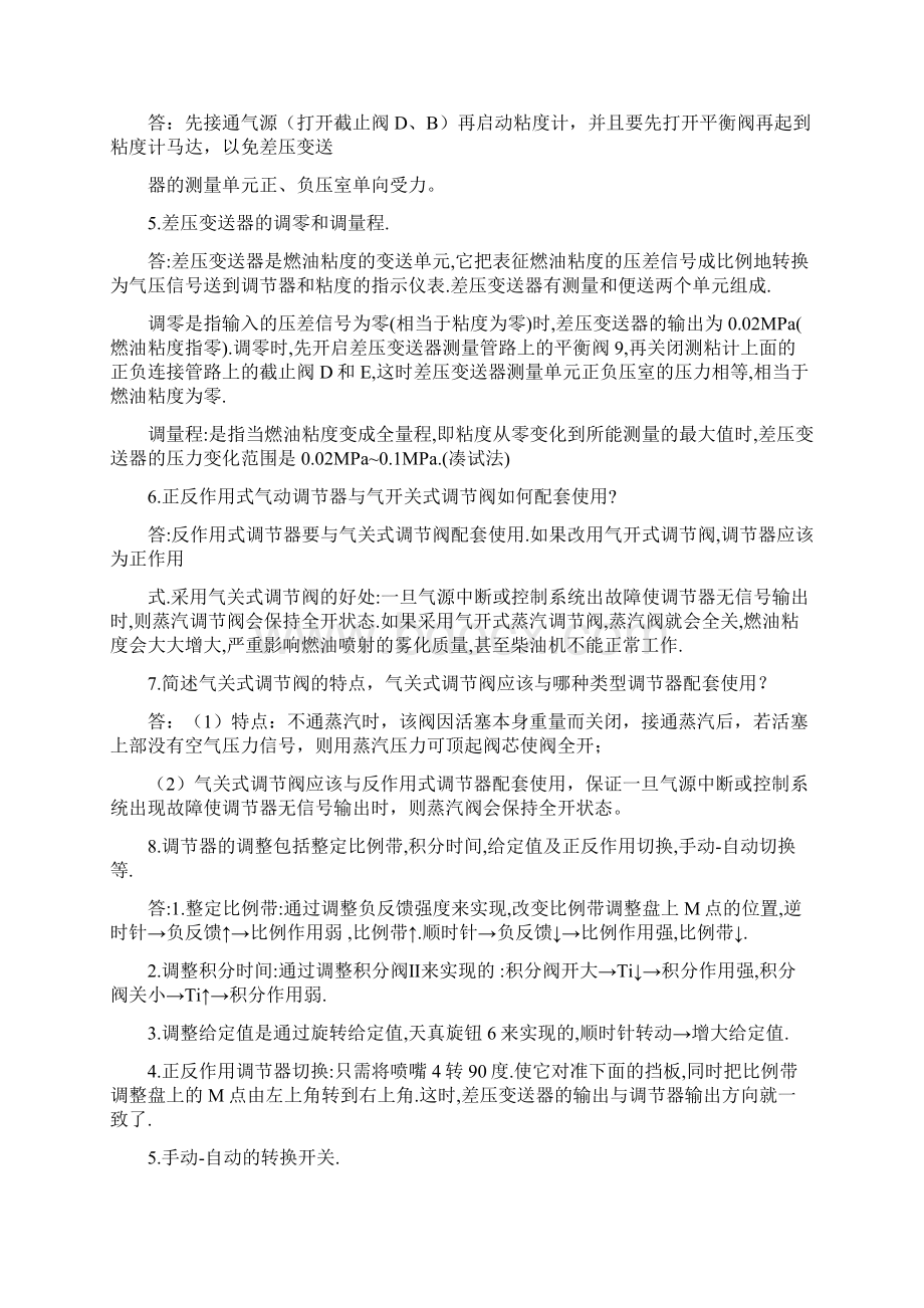 轮机自动化复习资料综合版DOCWord文档格式.docx_第3页