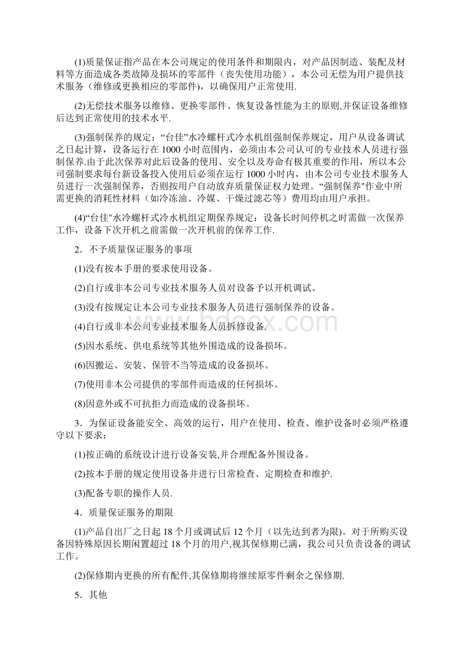 精品水冷机组安装使用维护说明书.docx_第2页