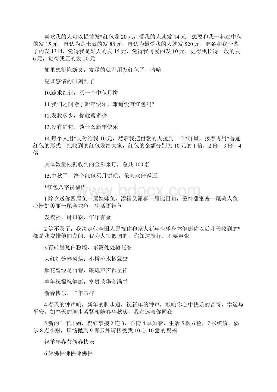 微信红包上祝福语五篇.docx_第3页