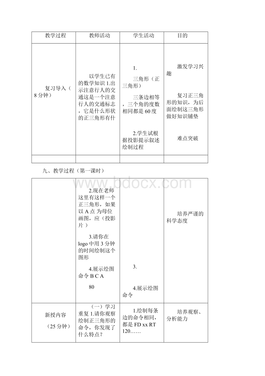 三年级上信息技术教案 用重复命令画图 北京版.docx_第2页