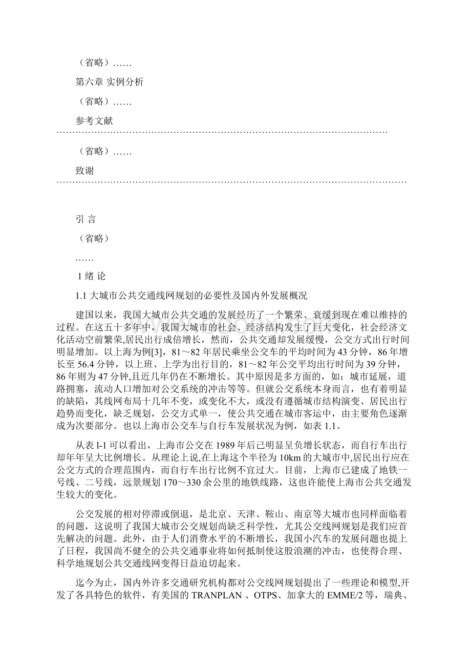 山东交通学院成人高等教育毕业设计Word格式文档下载.docx_第3页