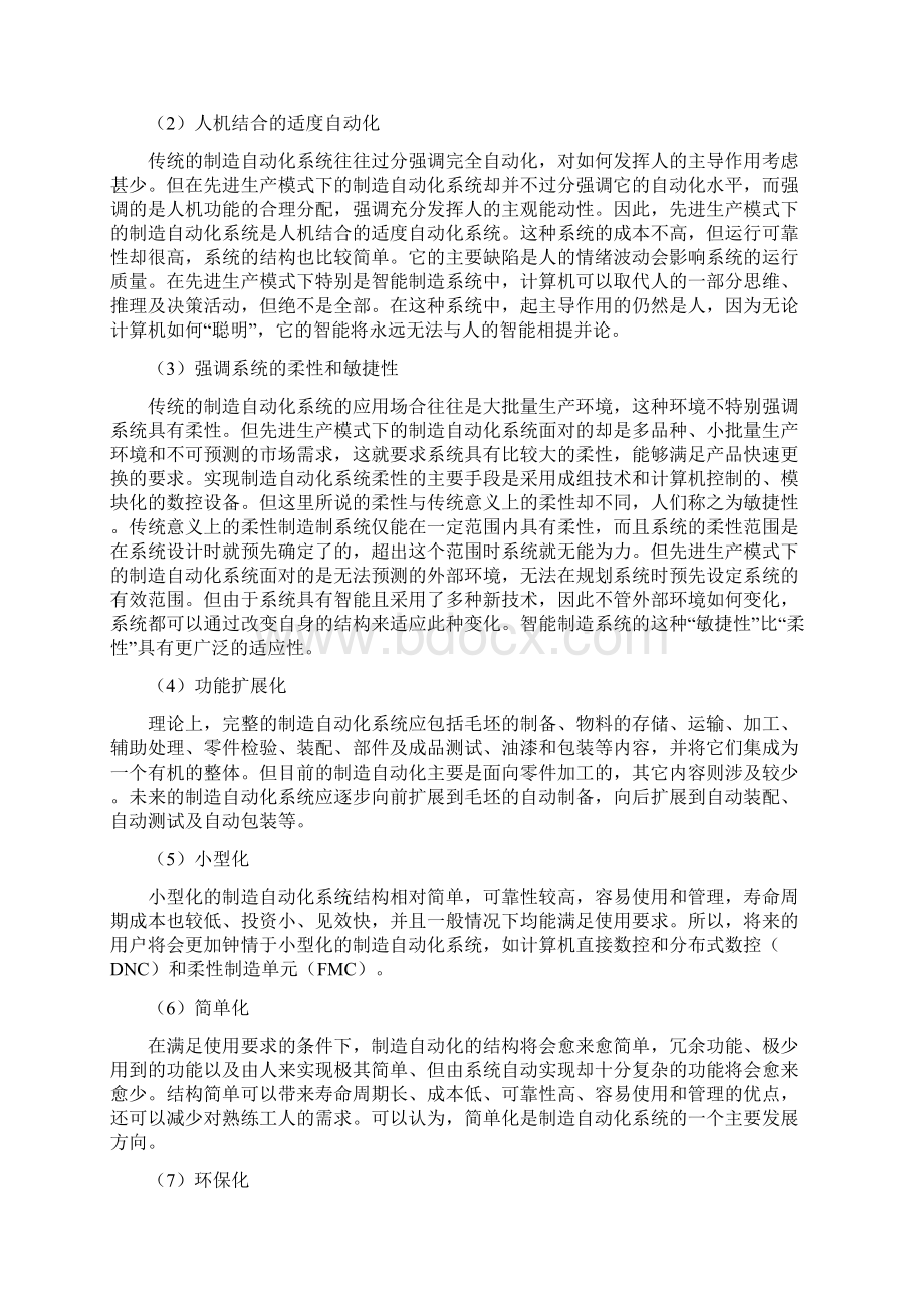 什么参考资料叫机械制造自动化技术.docx_第3页