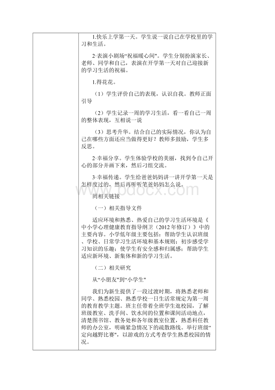 一年级人和自我教学设计.docx_第2页