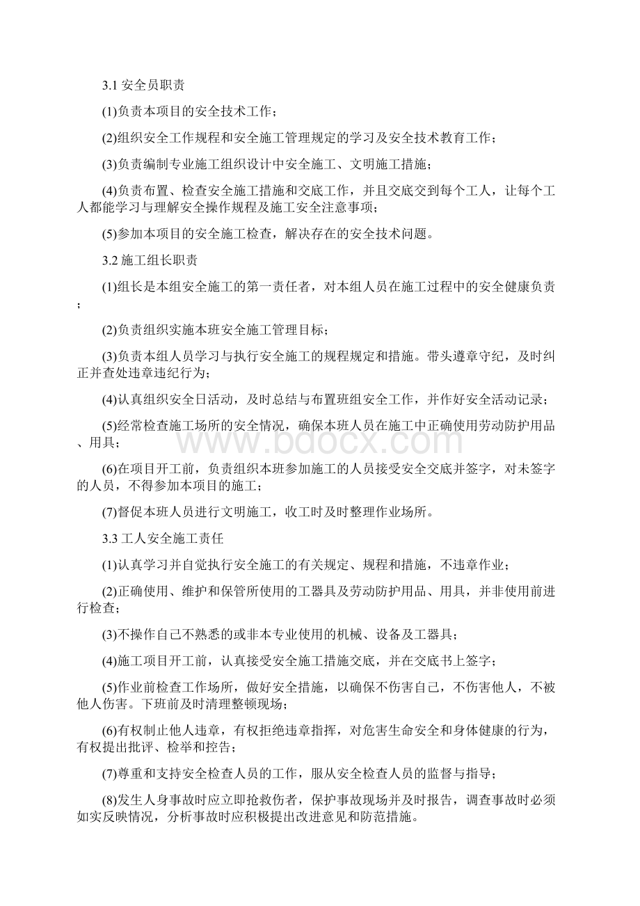 门式起重机安装拆除安全专项施工方案.docx_第2页