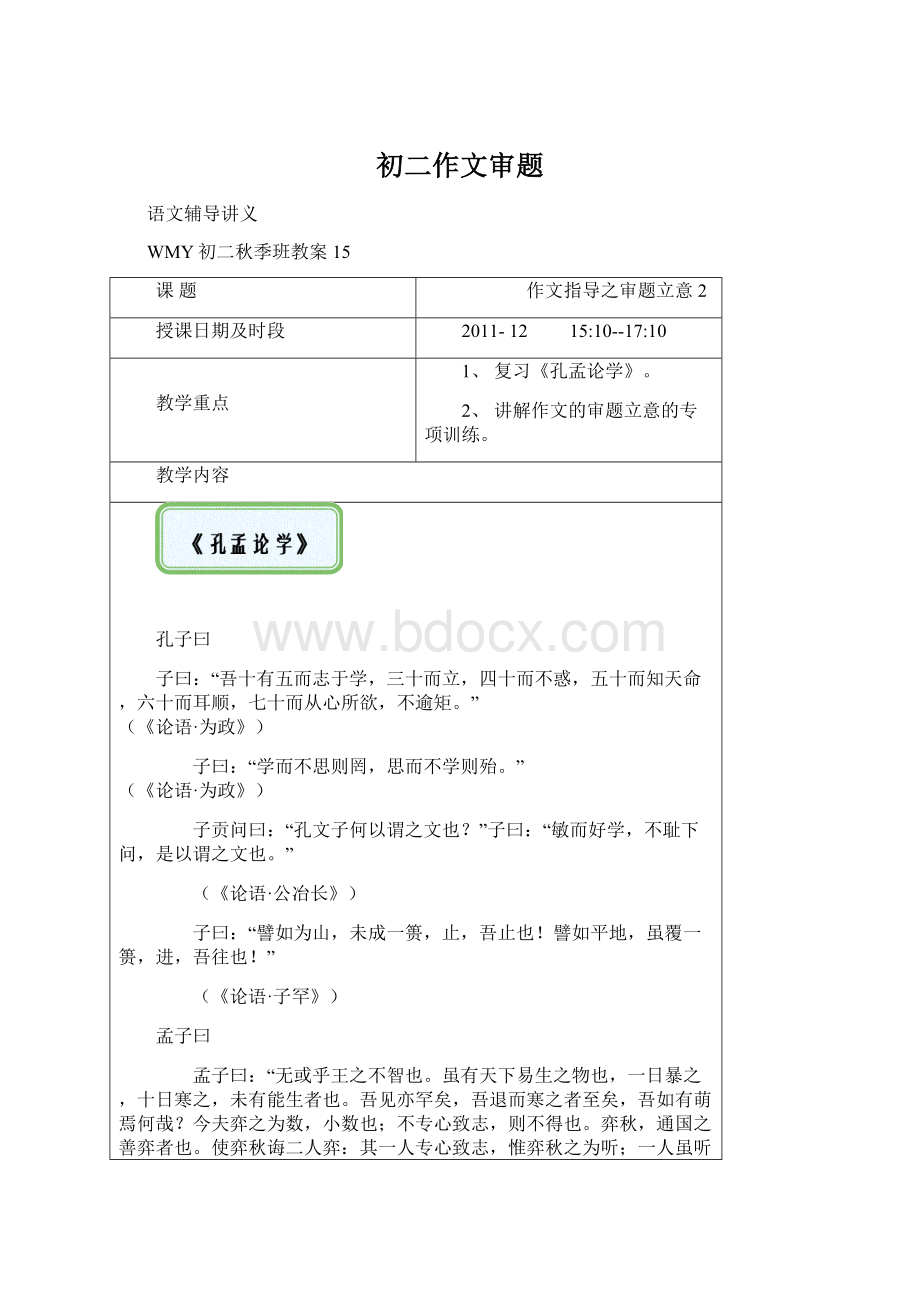 初二作文审题.docx_第1页