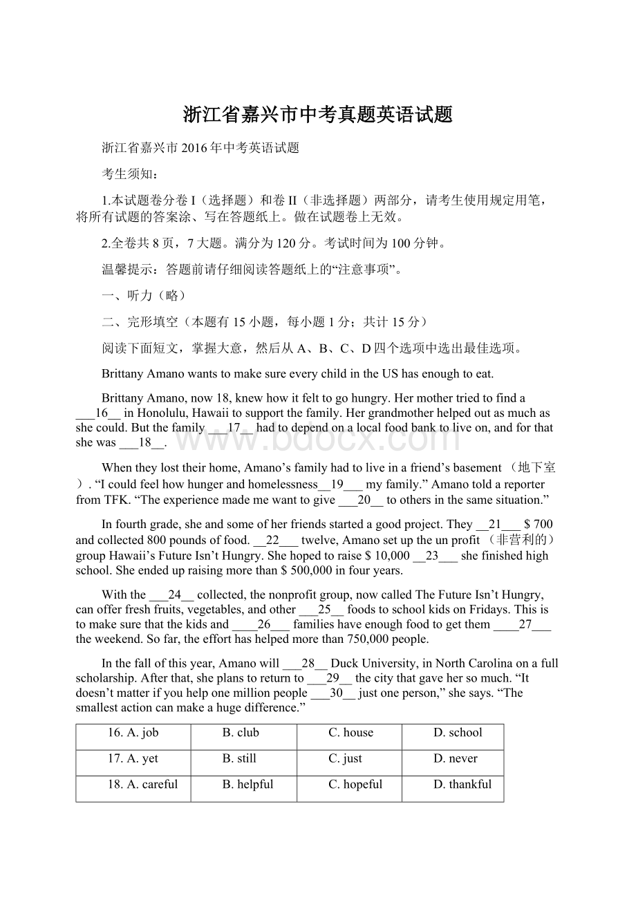 浙江省嘉兴市中考真题英语试题.docx