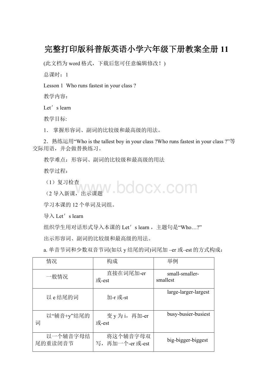 完整打印版科普版英语小学六年级下册教案全册11Word文件下载.docx