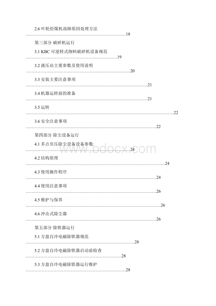 霍煤燃料规程运行.docx_第3页