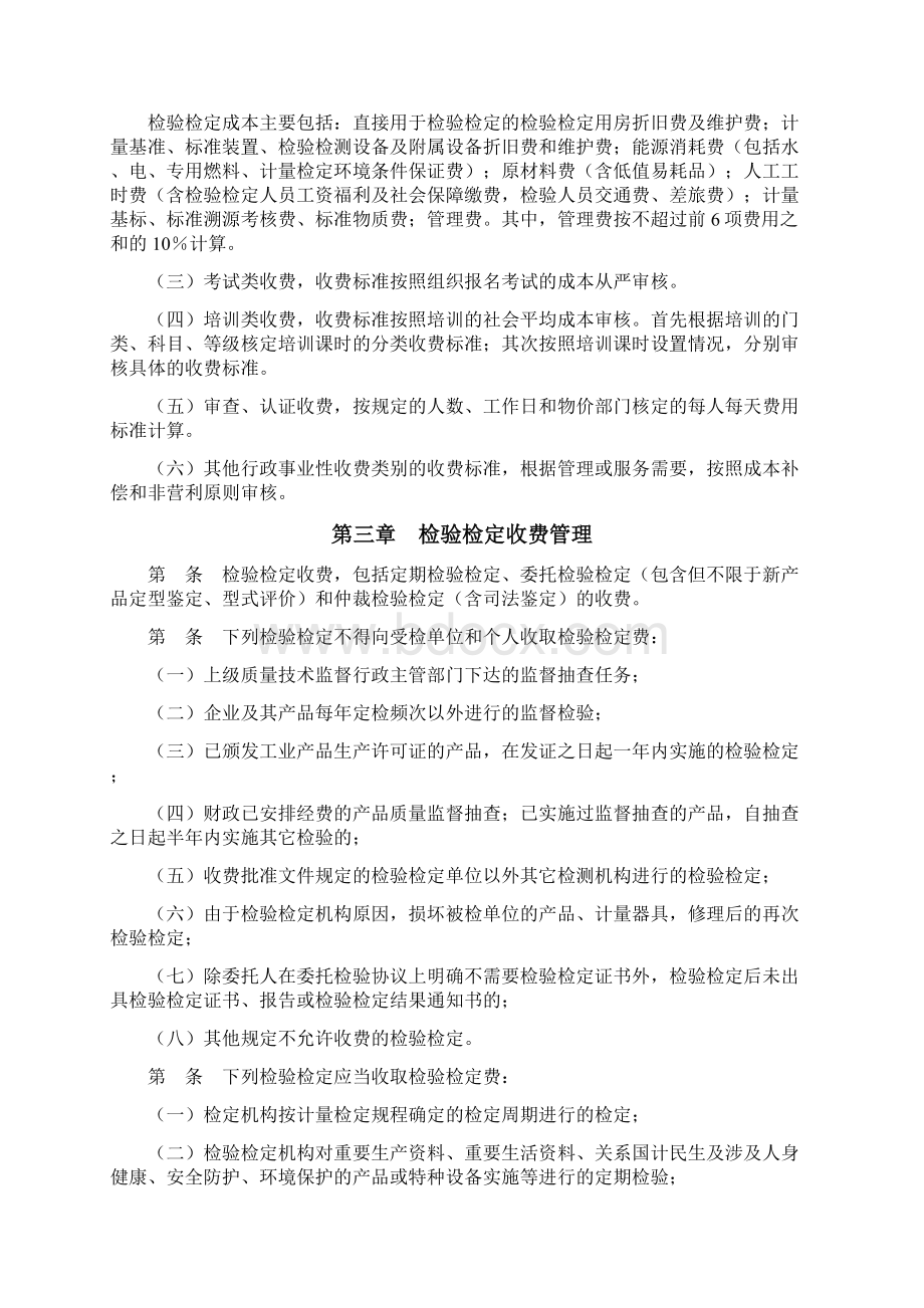 江苏省质量监督收费管理暂行办法讨论稿.docx_第3页