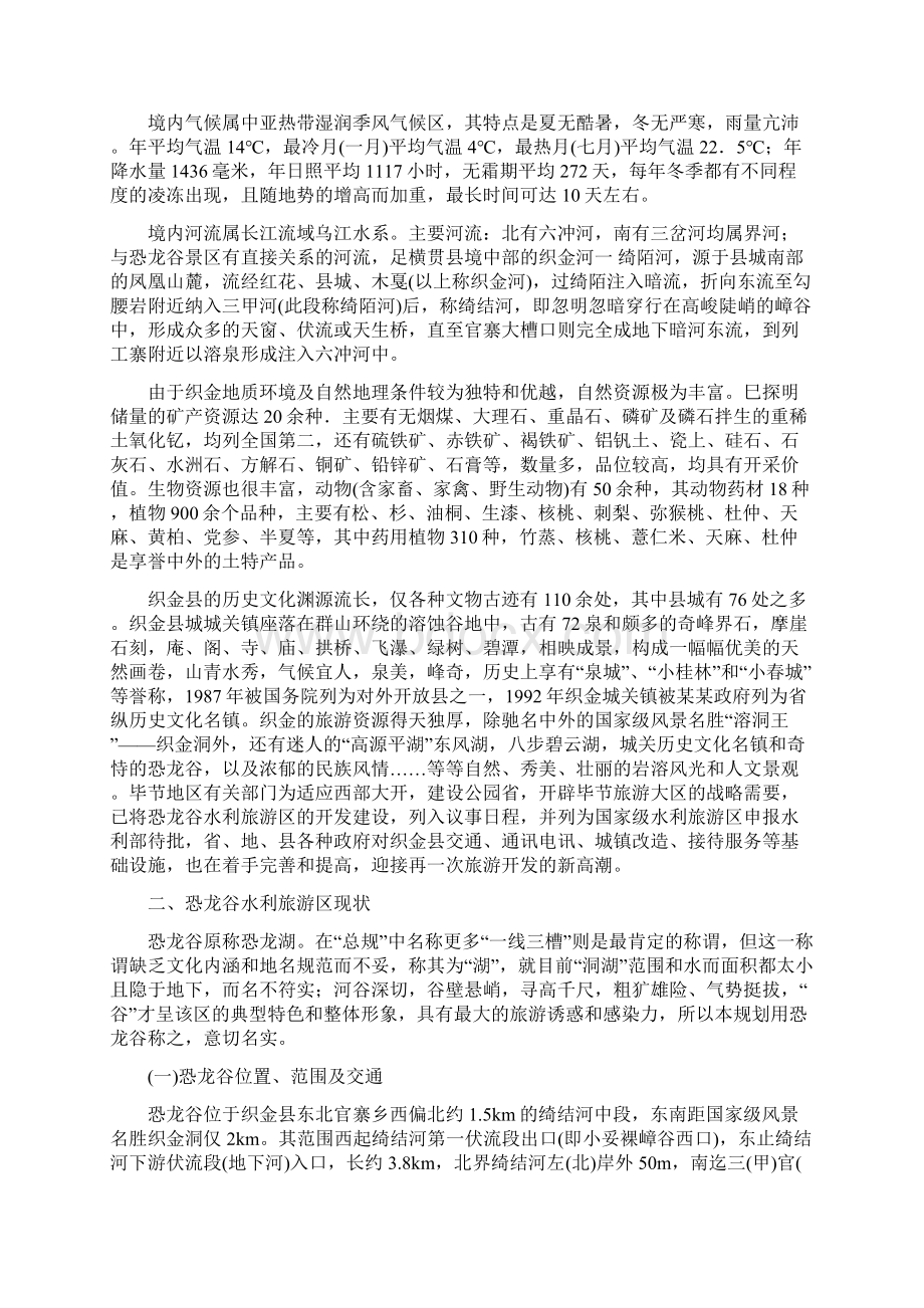 恐龙谷旅游资源开发项目可行性研究报告经典版文档格式.docx_第3页