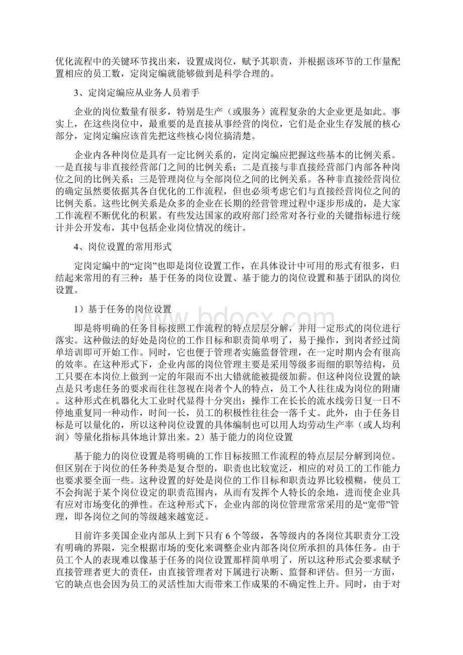 什么是定岗定编.docx_第3页