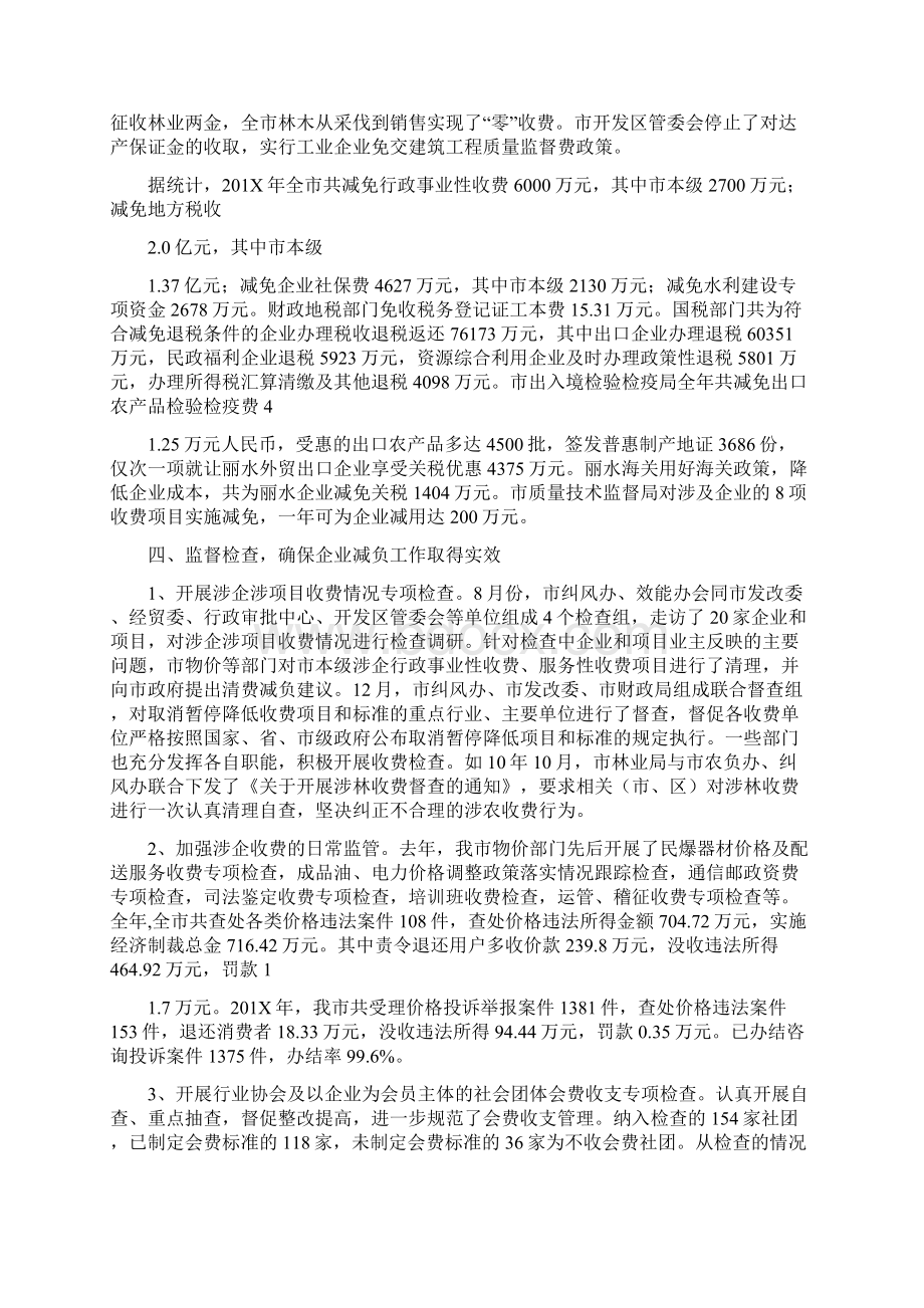 企业治乱减负工作总结.docx_第3页