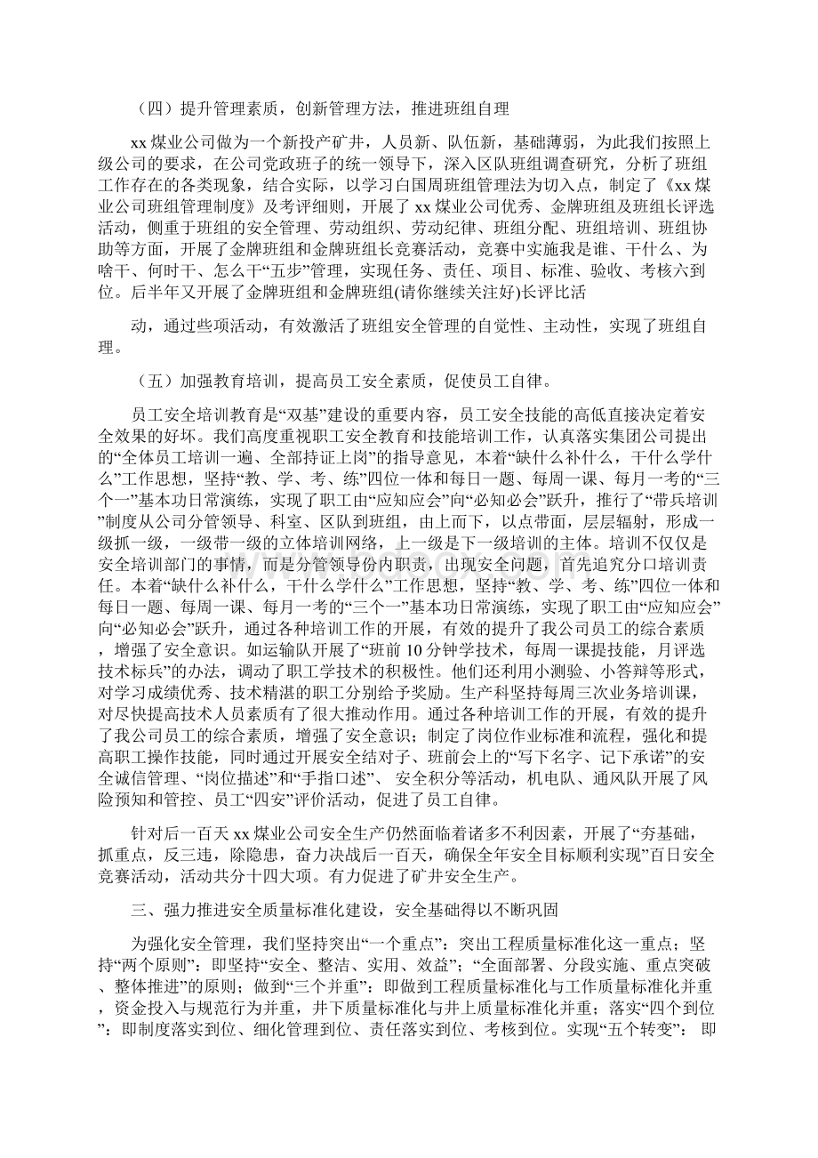 煤矿安全工作总结多篇范文1Word文档下载推荐.docx_第3页