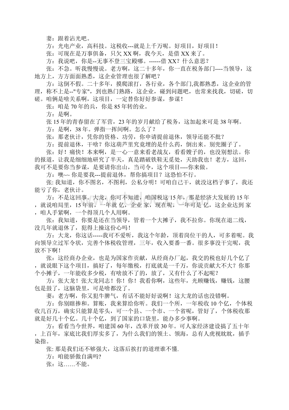 国税部门小品征文晚霞情.docx_第3页