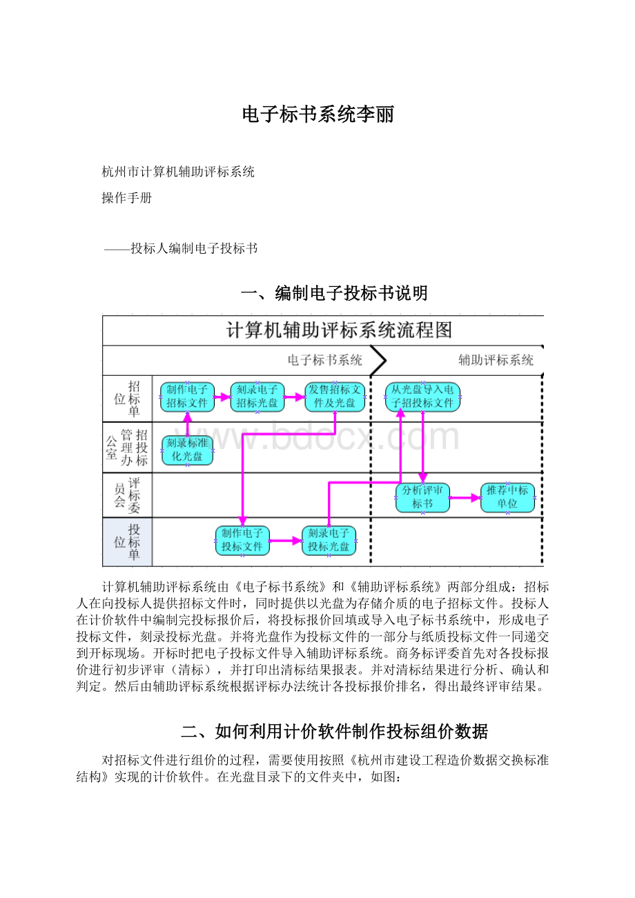 电子标书系统李丽.docx_第1页